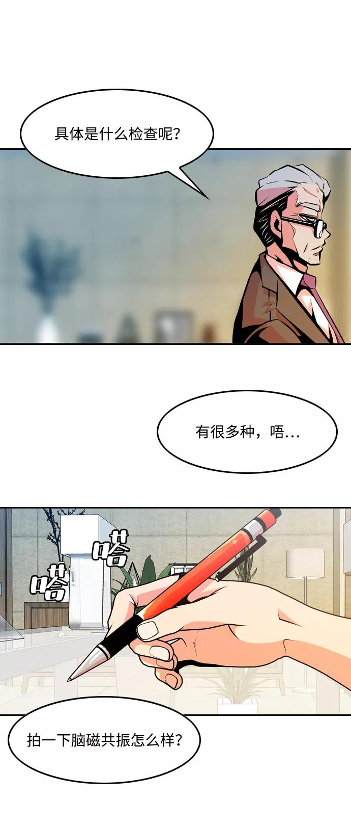 《像爸爸一样的男人》[第25话] 咨询（2） 第8页