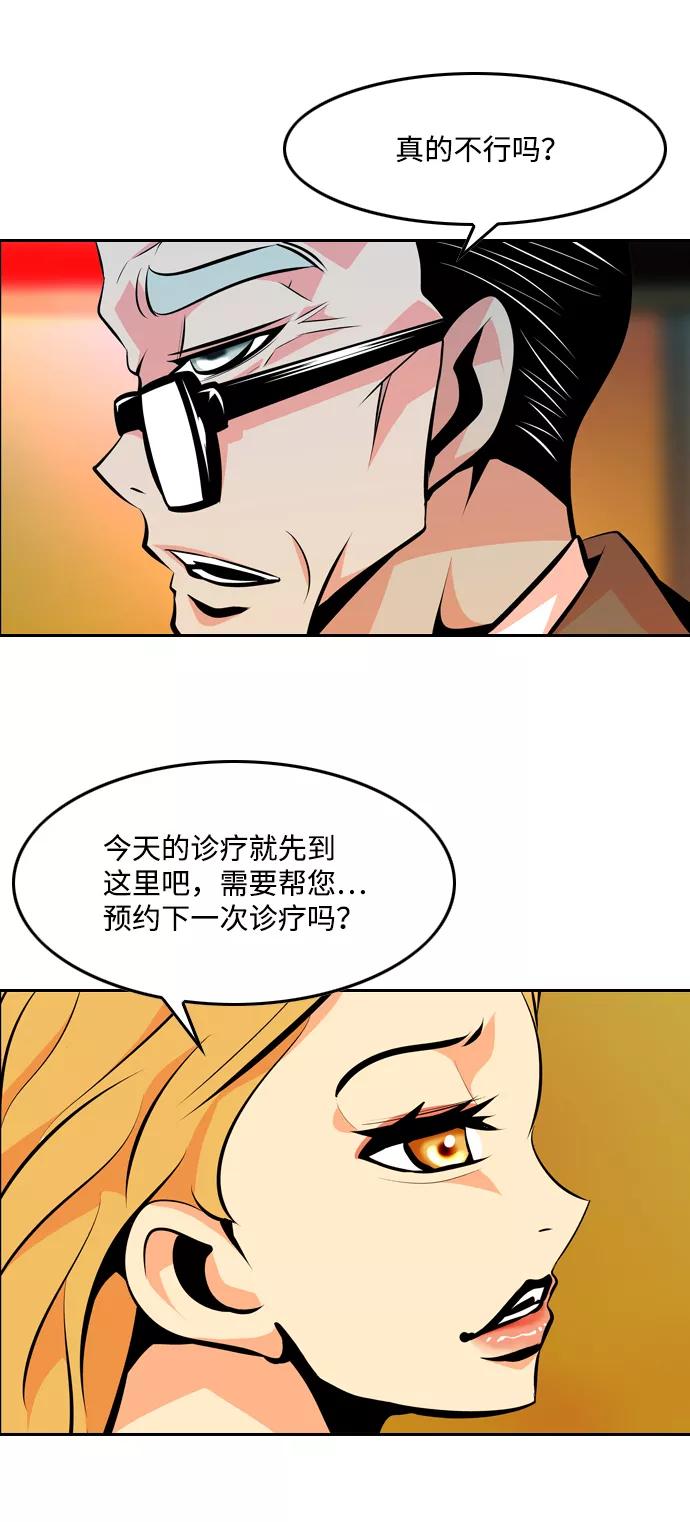 《像爸爸一样的男人》[第25话] 咨询（2） 第18页