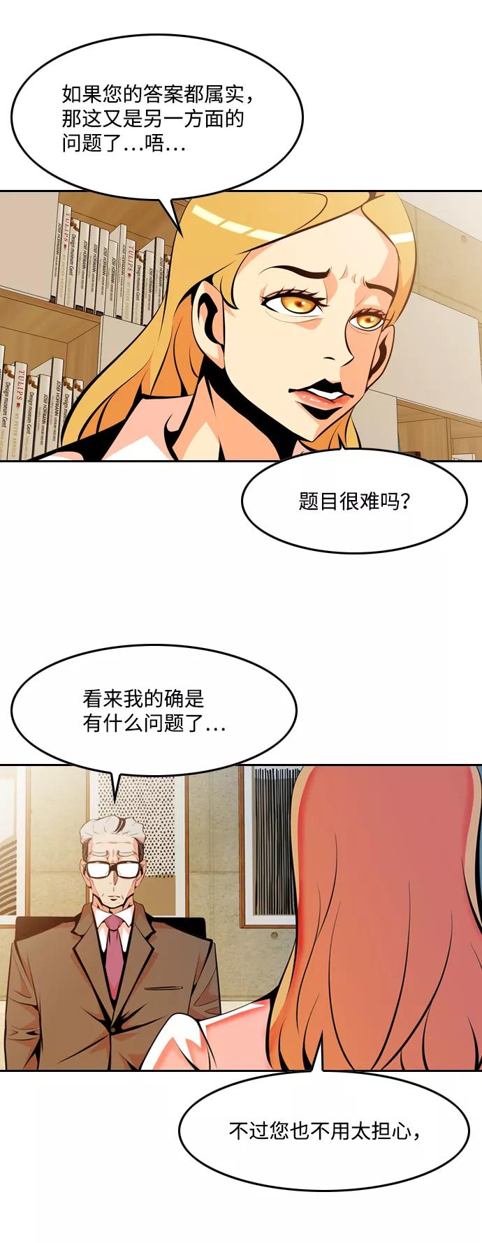 《像爸爸一样的男人》[第25话] 咨询（2） 第5页