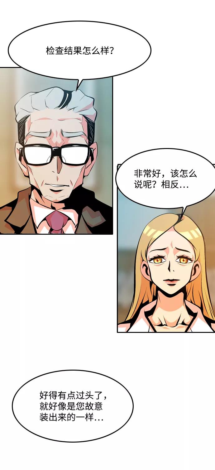 《像爸爸一样的男人》[第25话] 咨询（2） 第3页