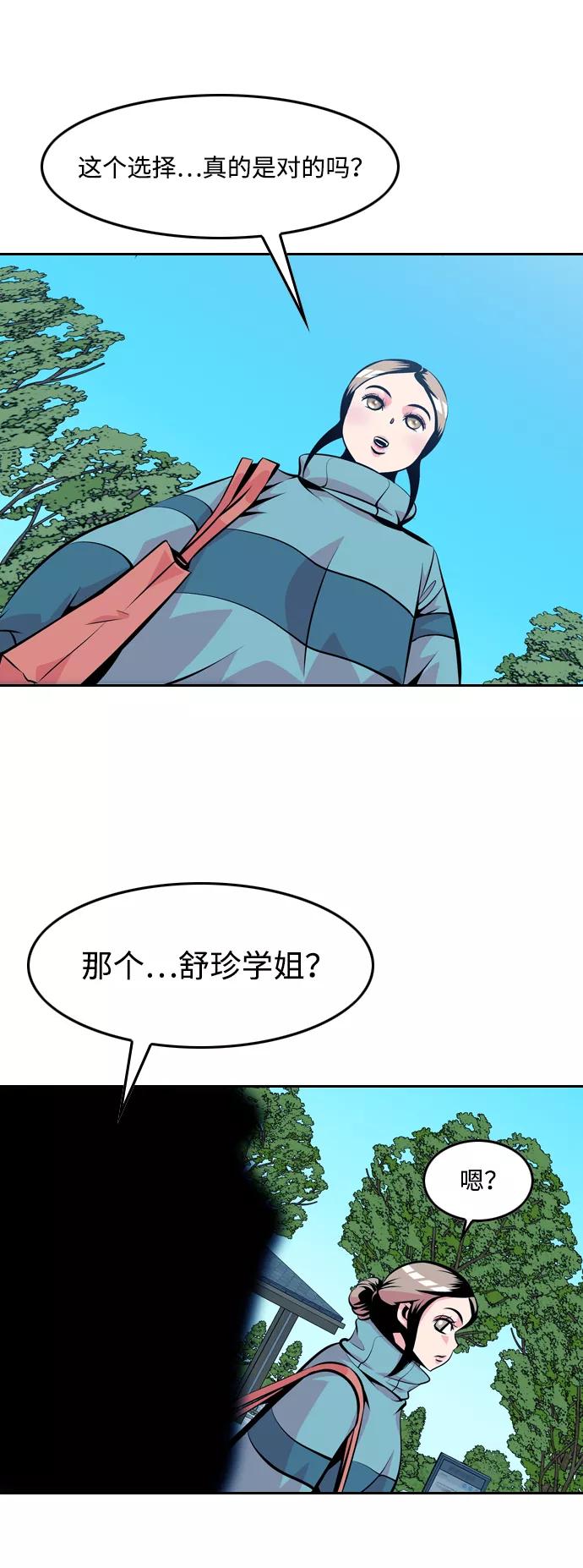 《像爸爸一样的男人》[第25话] 咨询（2） 第36页