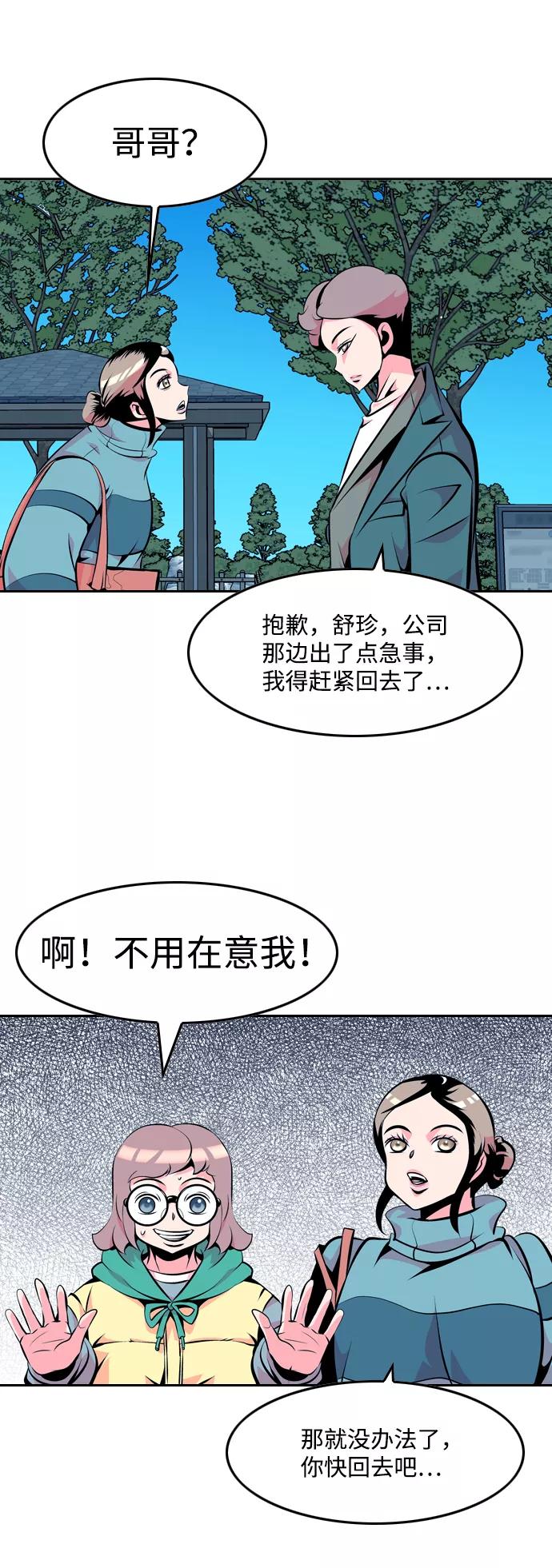 《像爸爸一样的男人》[第25话] 咨询（2） 第48页