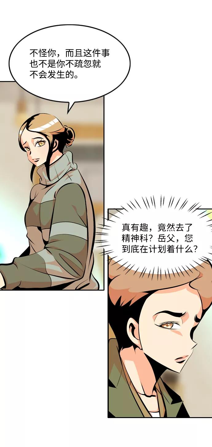 《像爸爸一样的男人》[第25话] 咨询（2） 第26页