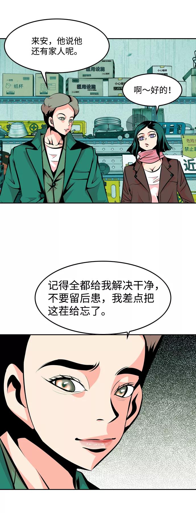 《像爸爸一样的男人》[第26话] 温柔的人 第51页