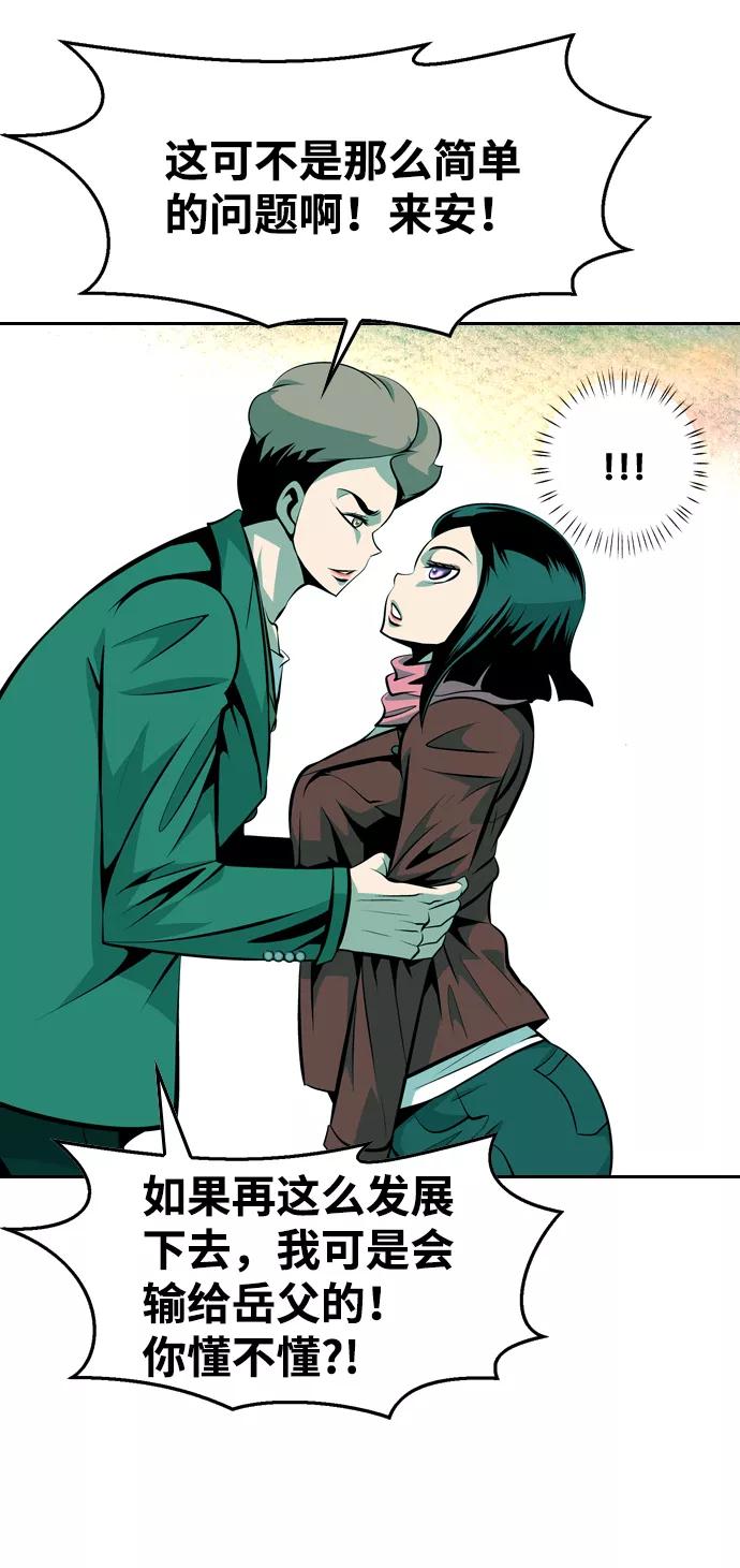 《像爸爸一样的男人》[第26话] 温柔的人 第39页