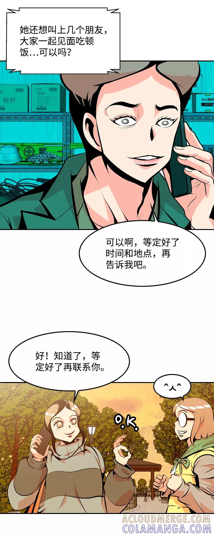 《像爸爸一样的男人》[第26话] 温柔的人 第58页