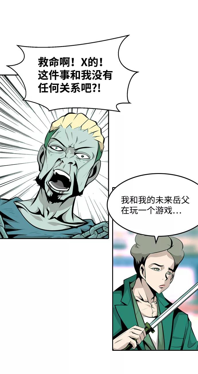 《像爸爸一样的男人》[第26话] 温柔的人 第47页