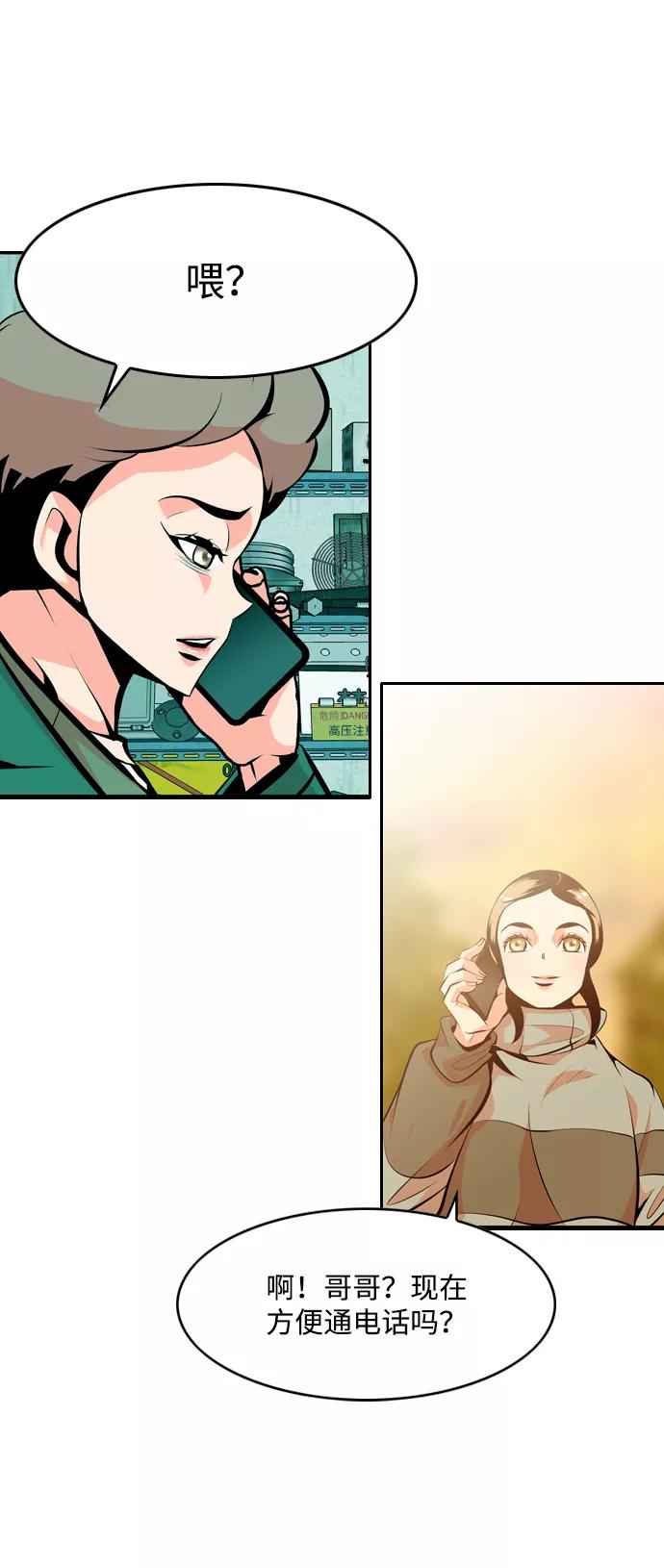 《像爸爸一样的男人》[第26话] 温柔的人 第56页