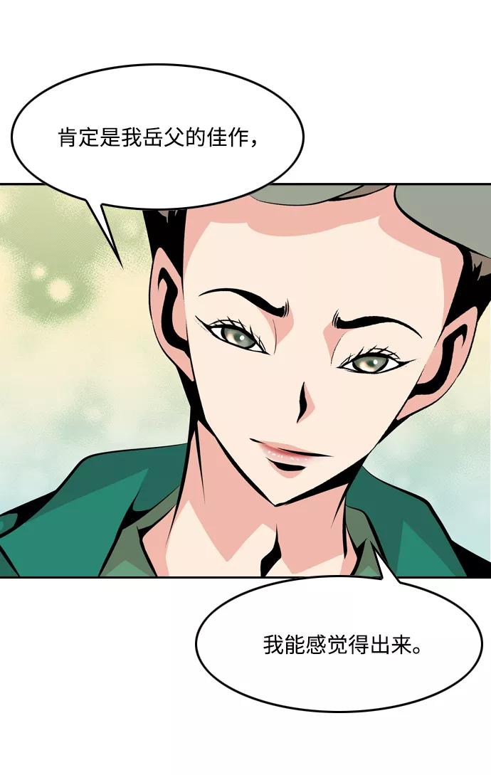 《像爸爸一样的男人》[第26话] 温柔的人 第35页