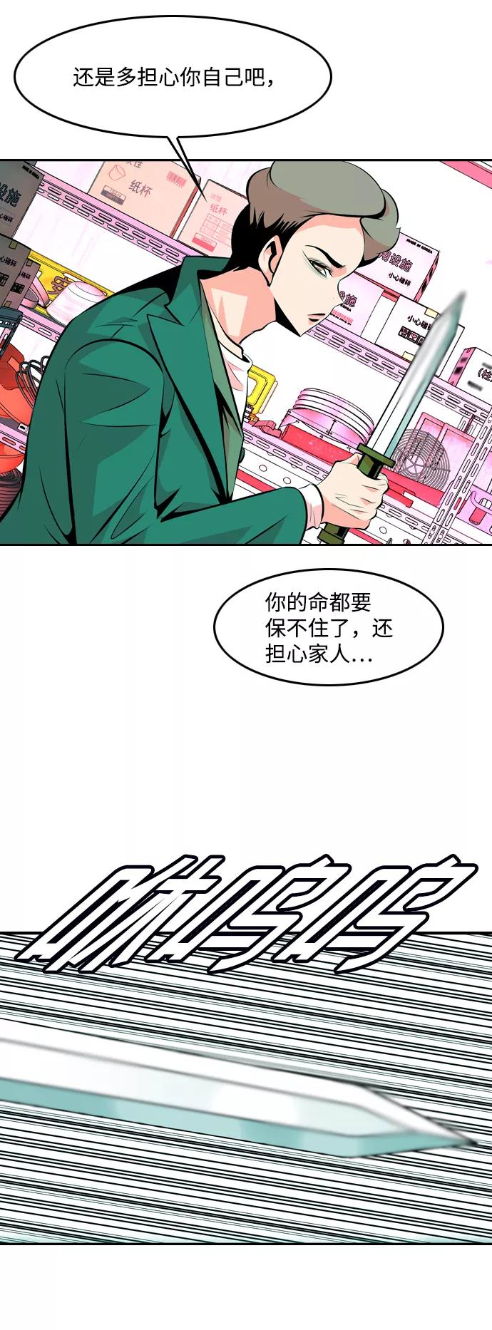 《像爸爸一样的男人》[第26话] 温柔的人 第53页