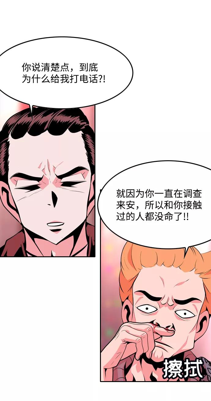 《像爸爸一样的男人》[第27话] 无法入眠的夜在下着雨 第38页