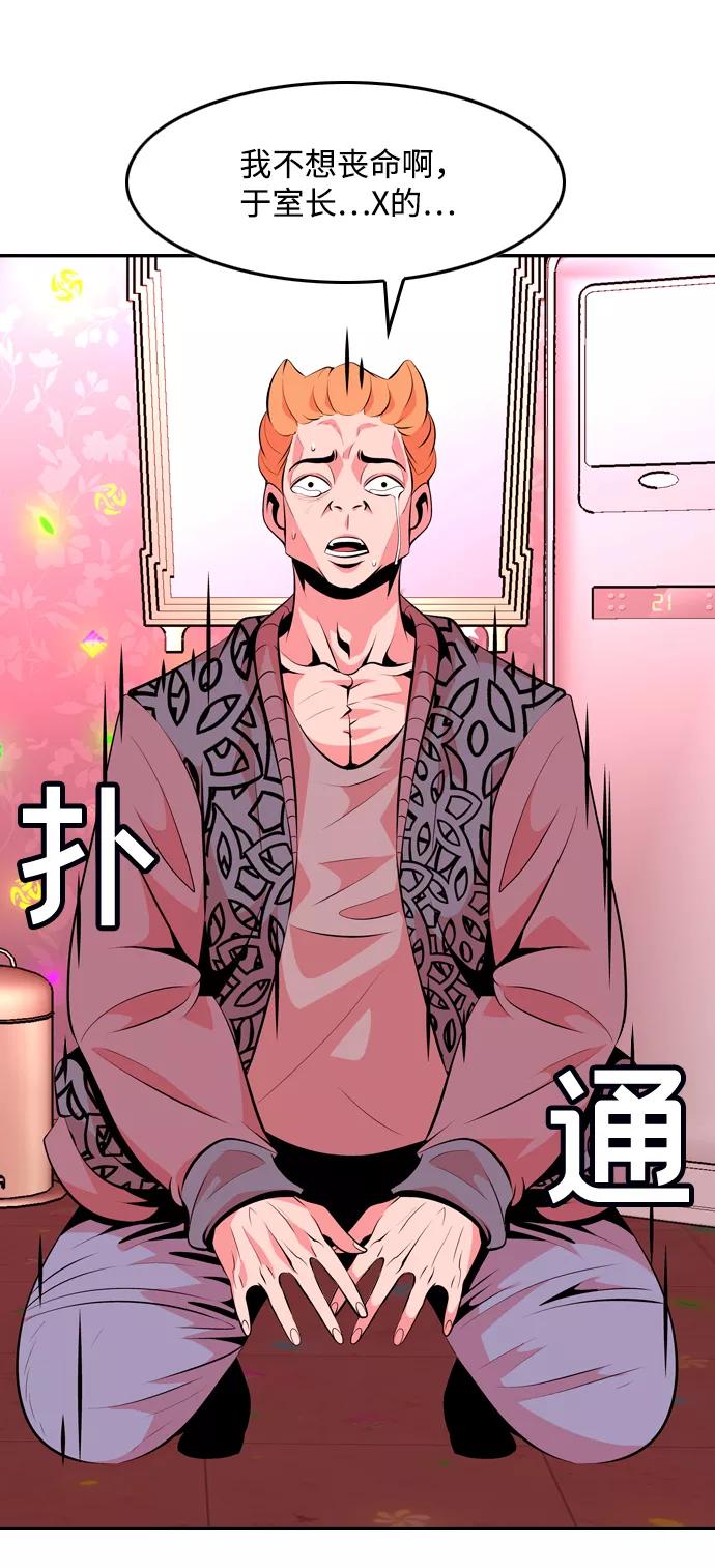 《像爸爸一样的男人》[第27话] 无法入眠的夜在下着雨 第48页