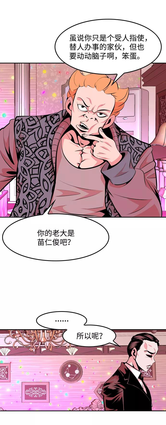 《像爸爸一样的男人》[第27话] 无法入眠的夜在下着雨 第53页