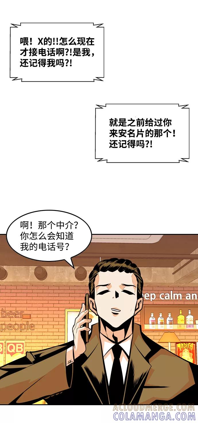 《像爸爸一样的男人》[第27话] 无法入眠的夜在下着雨 第10页