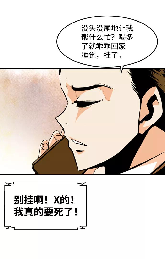《像爸爸一样的男人》[第27话] 无法入眠的夜在下着雨 第12页
