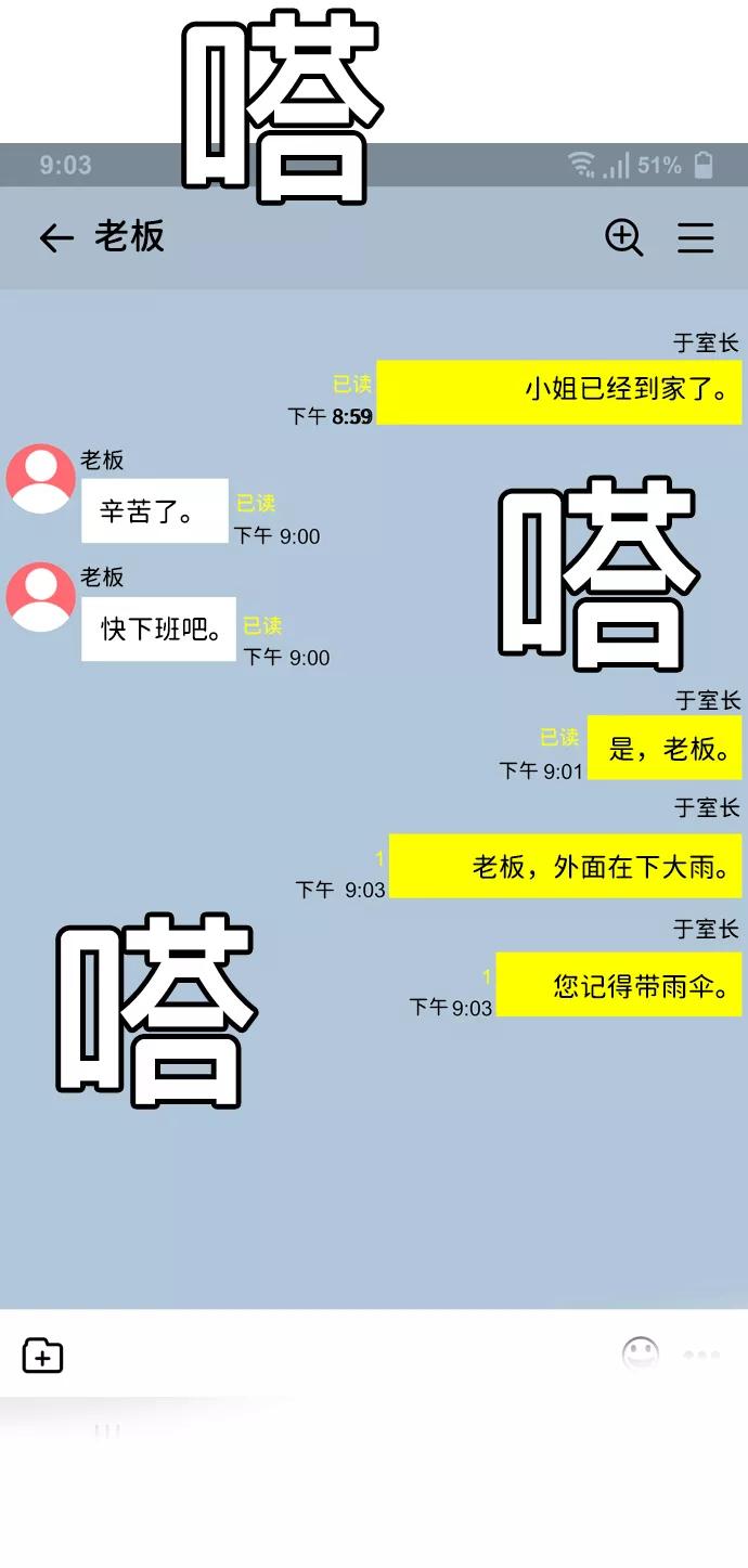 《像爸爸一样的男人》[第27话] 无法入眠的夜在下着雨 第2页