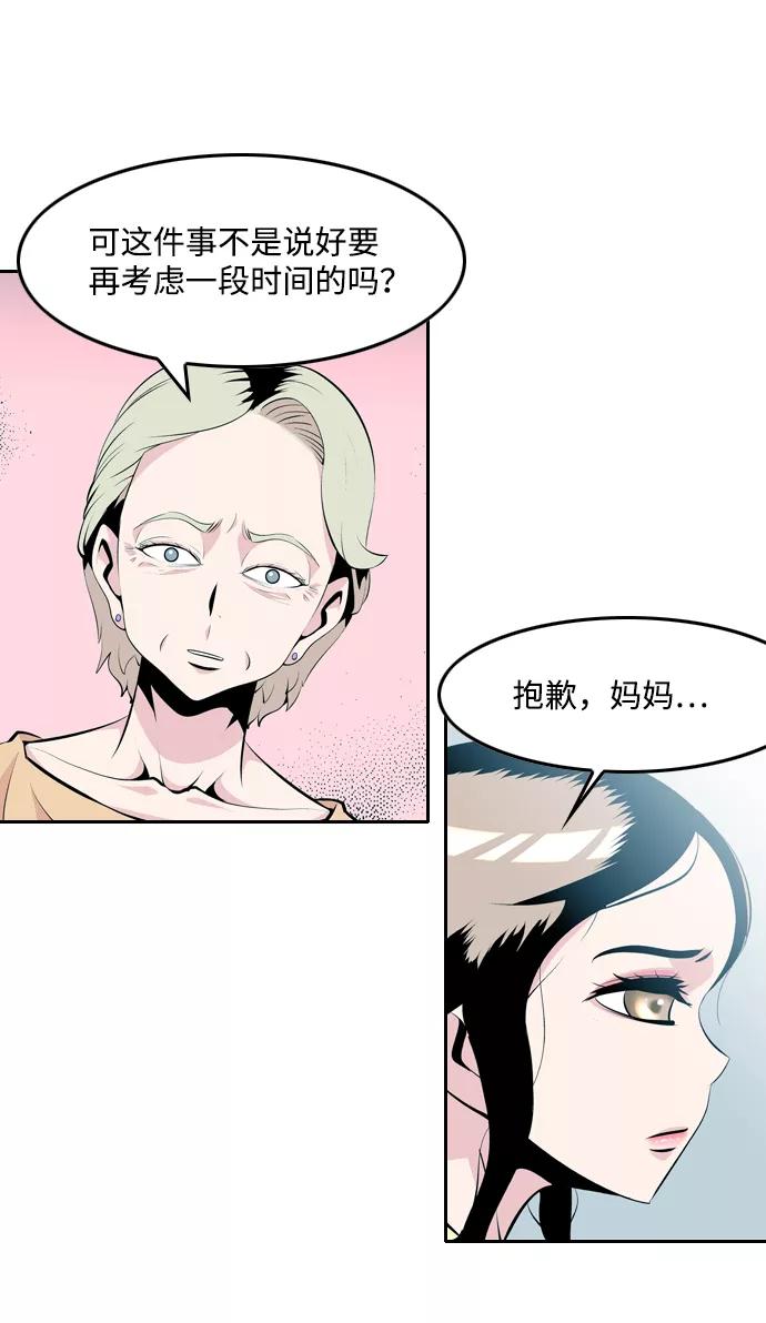《像爸爸一样的男人》[第28话] 游戏法则 第5页