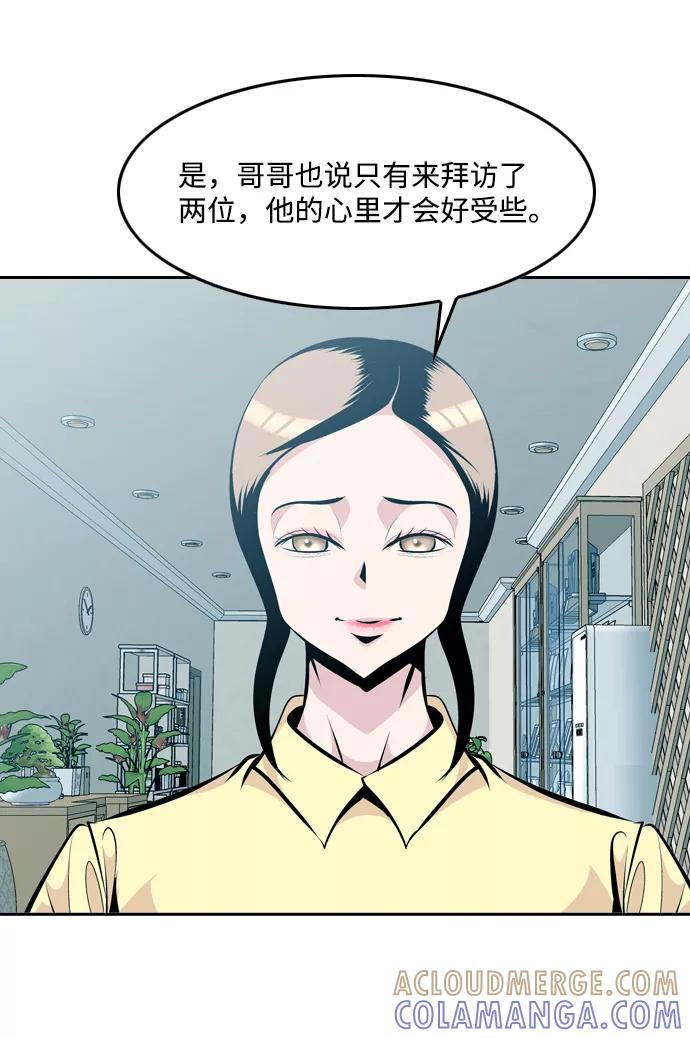 《像爸爸一样的男人》[第28话] 游戏法则 第4页