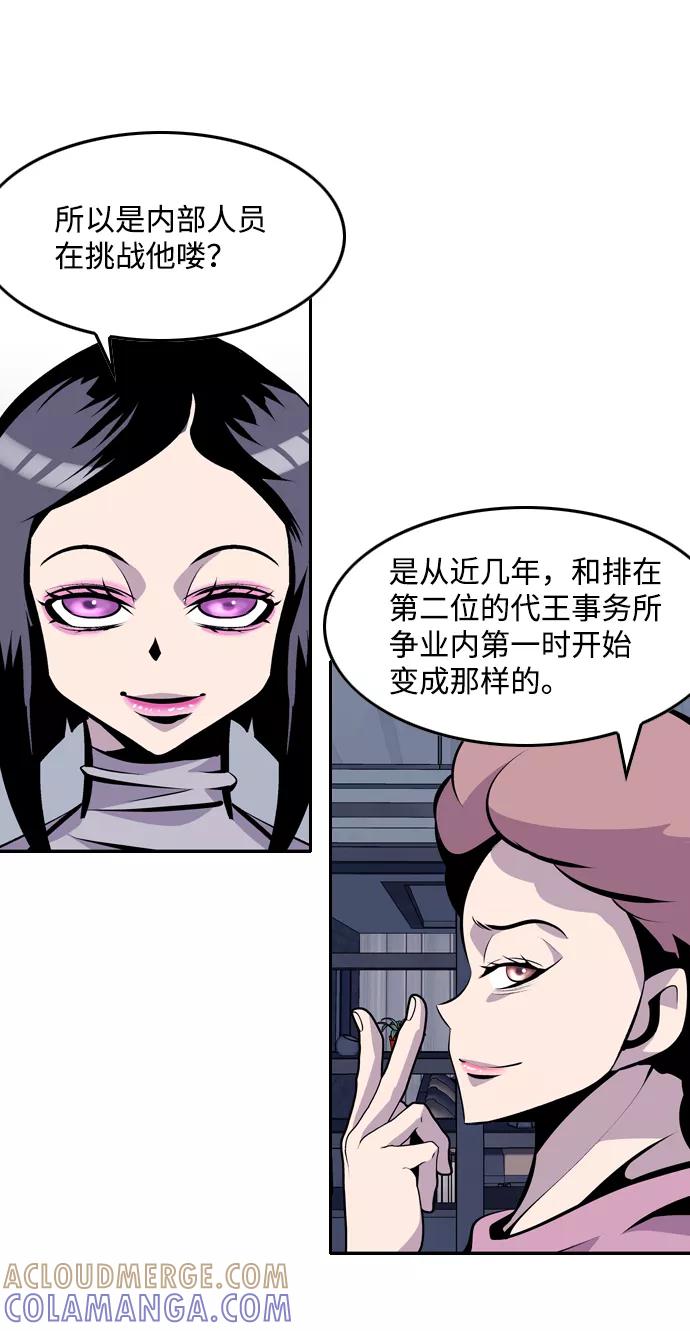 《像爸爸一样的男人》[第28话] 游戏法则 第43页