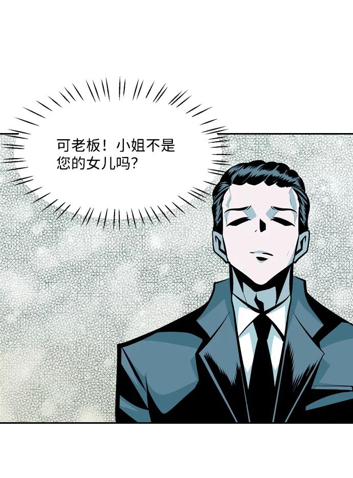 《像爸爸一样的男人》[第28话] 游戏法则 第29页