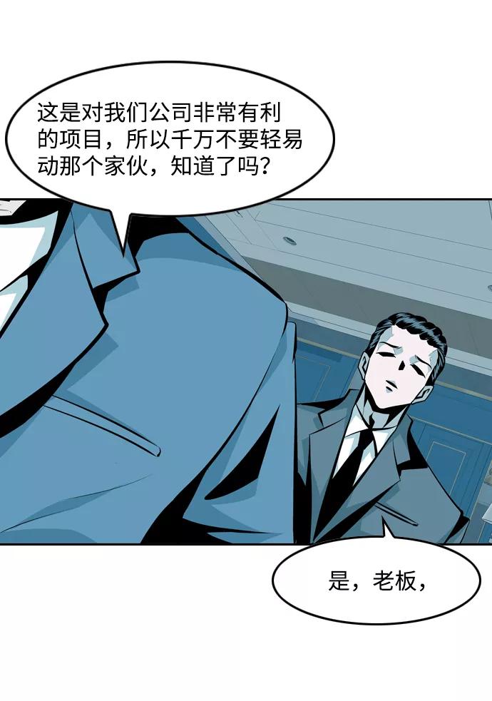 《像爸爸一样的男人》[第28话] 游戏法则 第32页