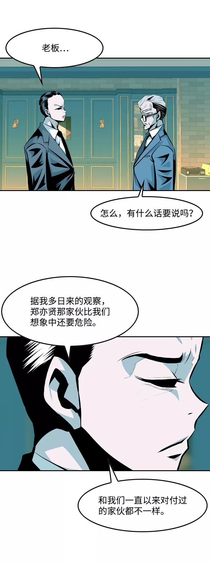 《像爸爸一样的男人》[第28话] 游戏法则 第15页