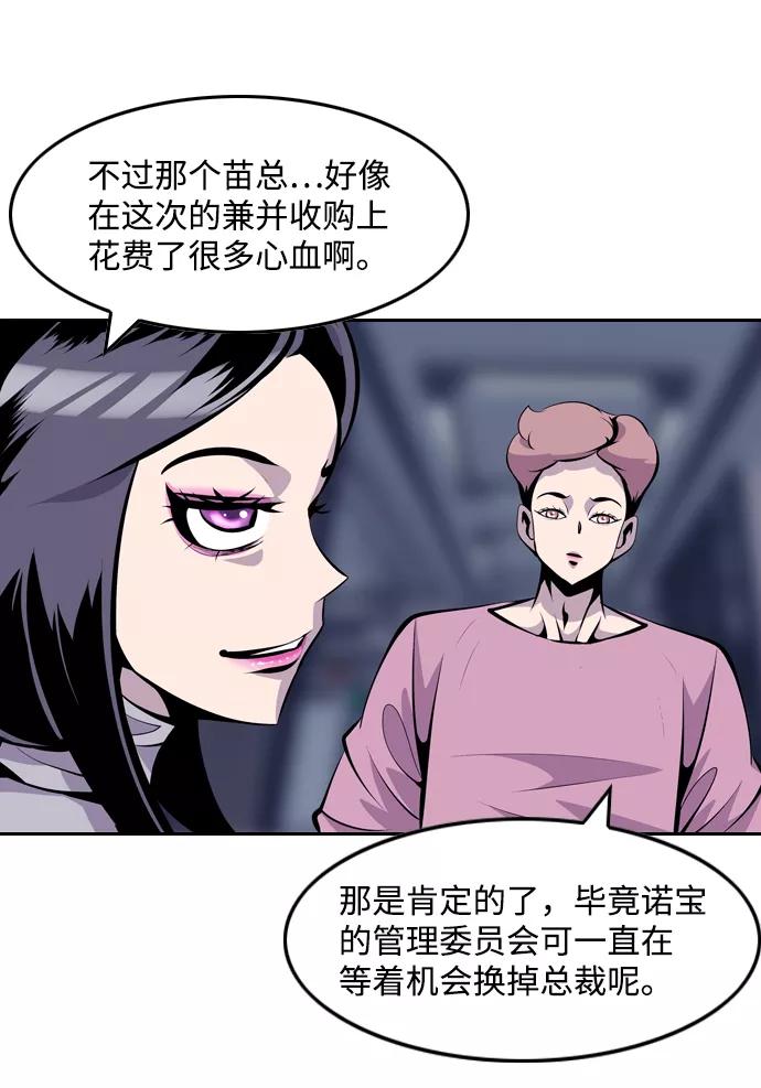 《像爸爸一样的男人》[第28话] 游戏法则 第42页
