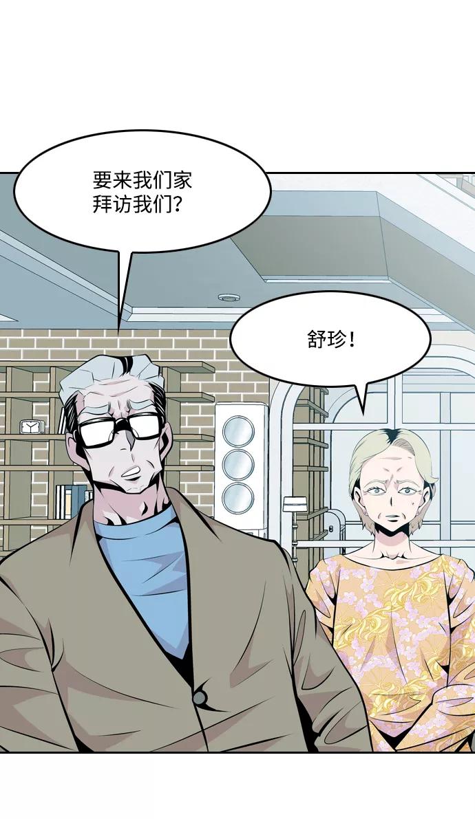 《像爸爸一样的男人》[第28话] 游戏法则 第3页