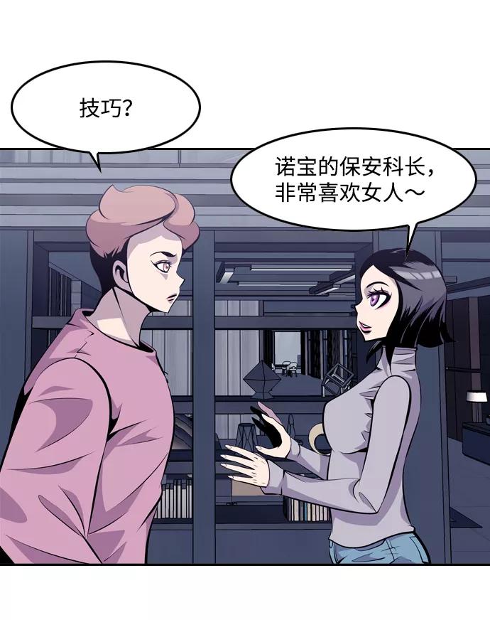 《像爸爸一样的男人》[第28话] 游戏法则 第39页