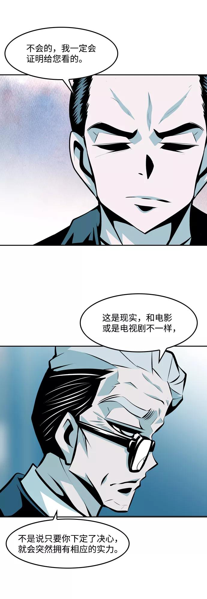 《像爸爸一样的男人》[第28话] 游戏法则 第23页
