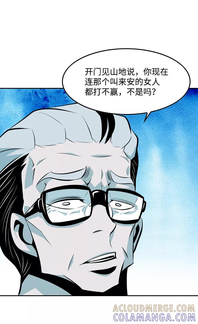 《像爸爸一样的男人》[第28话] 游戏法则 第22页