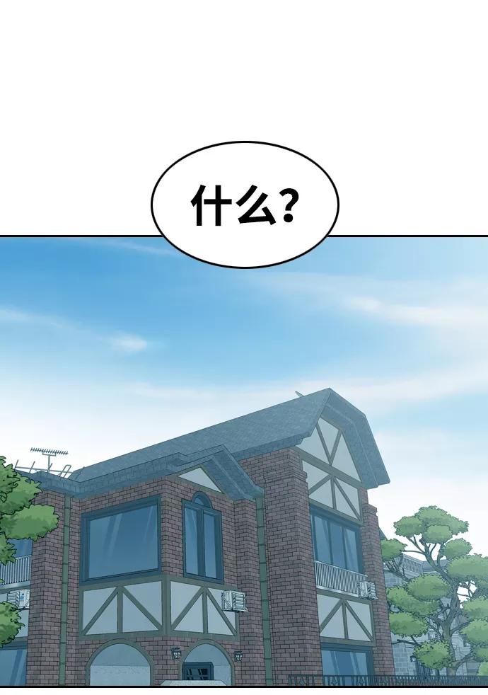 《像爸爸一样的男人》[第28话] 游戏法则 第2页
