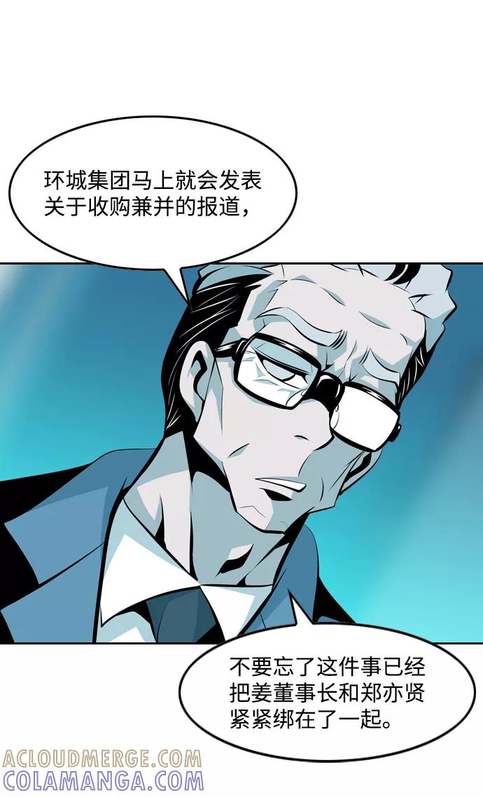 《像爸爸一样的男人》[第28话] 游戏法则 第31页