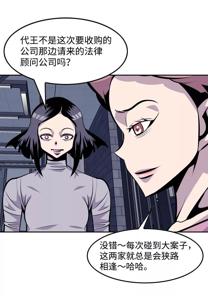 《像爸爸一样的男人》[第28话] 游戏法则 第44页
