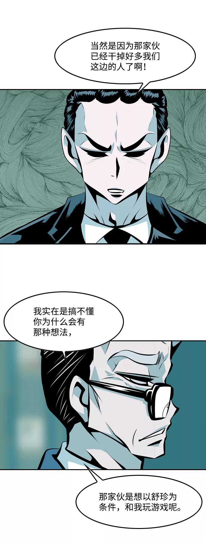 《像爸爸一样的男人》[第28话] 游戏法则 第27页