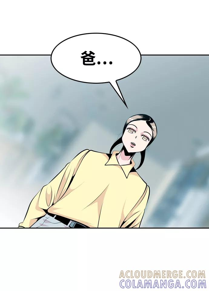《像爸爸一样的男人》[第28话] 游戏法则 第7页
