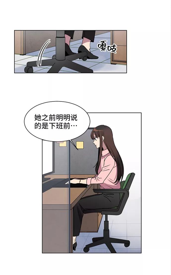 《初次见面》第2话 第20页