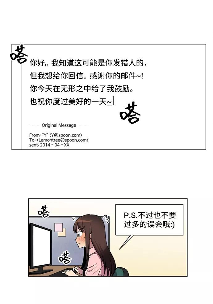 《初次见面》第2话 第8页