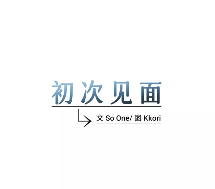 《初次见面》第2话 第14页