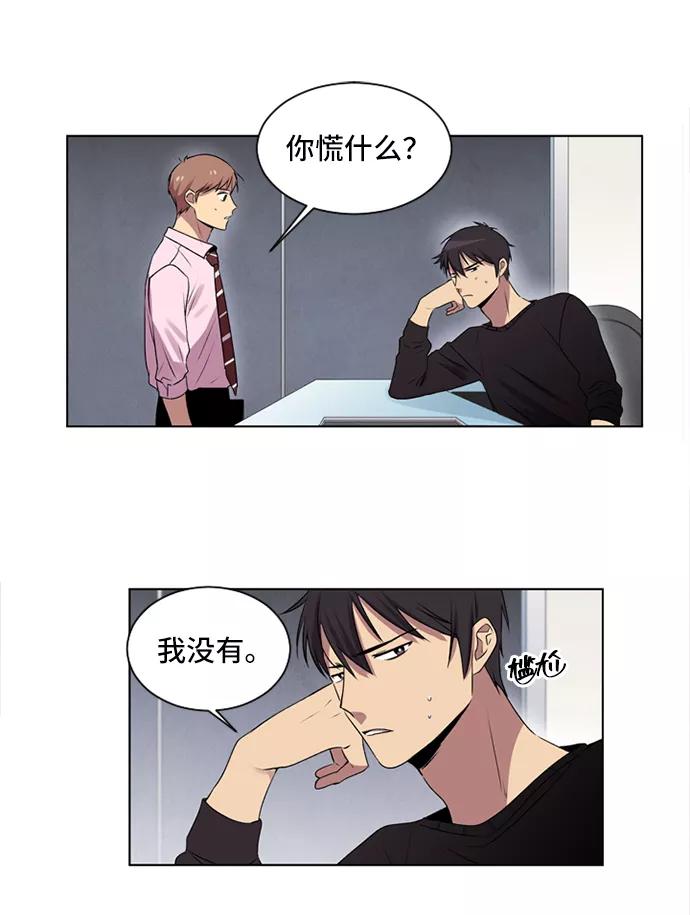 《初次见面》第2话 第35页