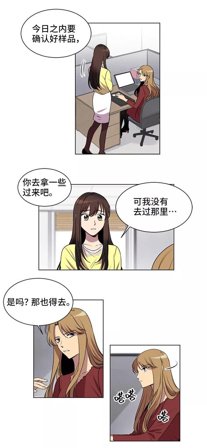 《初次见面》第2话 第44页