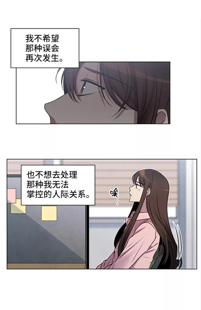 《初次见面》第2话 第29页