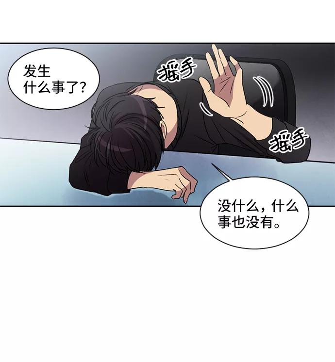 《初次见面》第2话 第5页