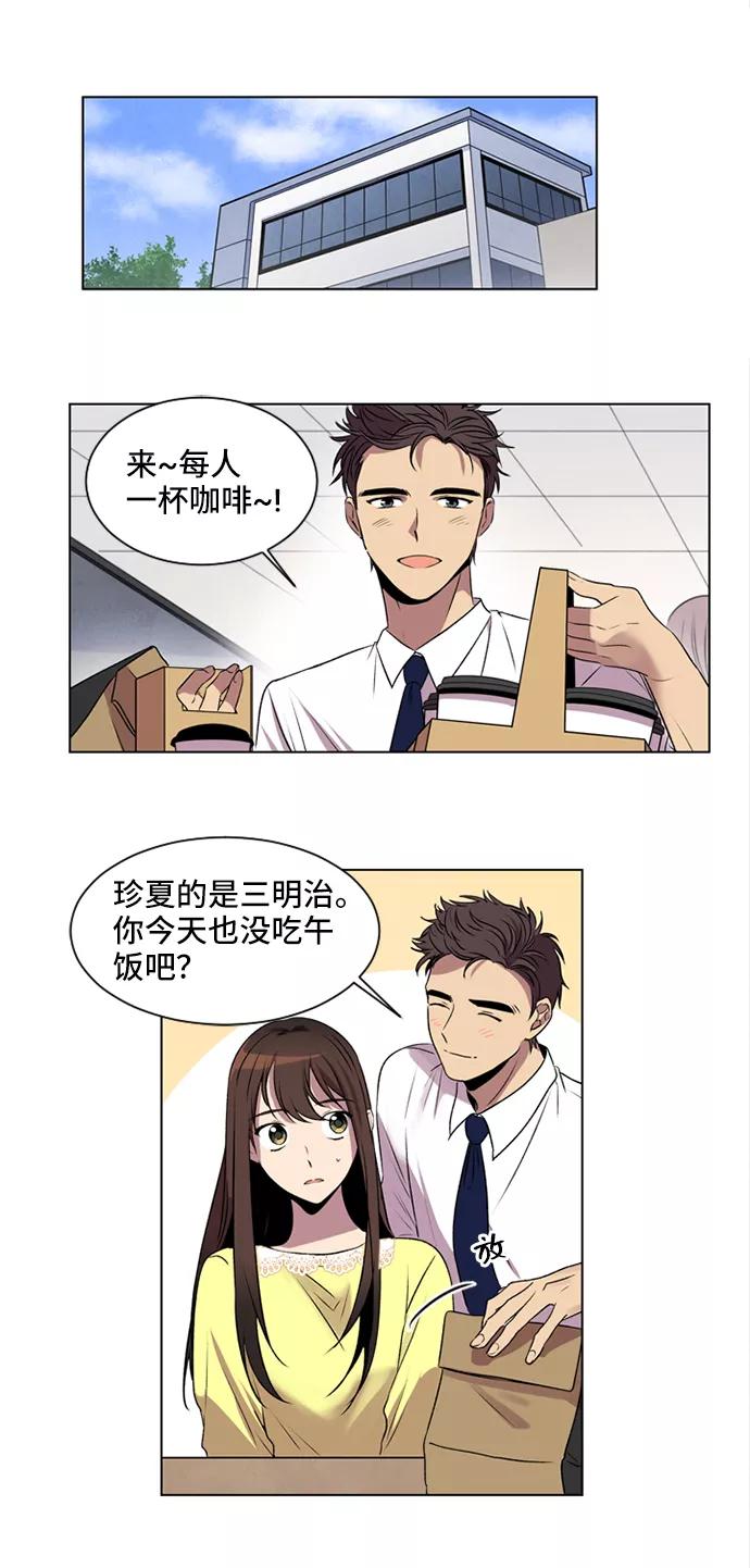 《初次见面》第2话 第41页