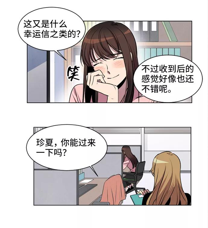 《初次见面》第2话 第15页