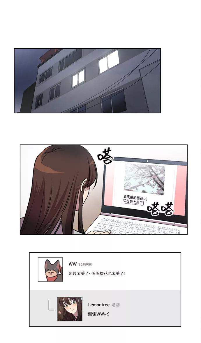 《初次见面》第2话 第30页