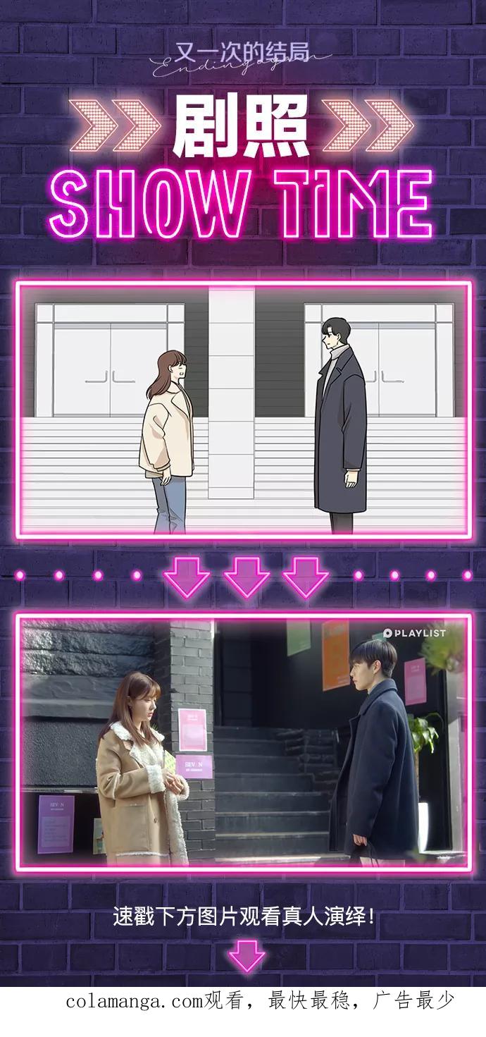 《又一次的结局》第3话 第53页