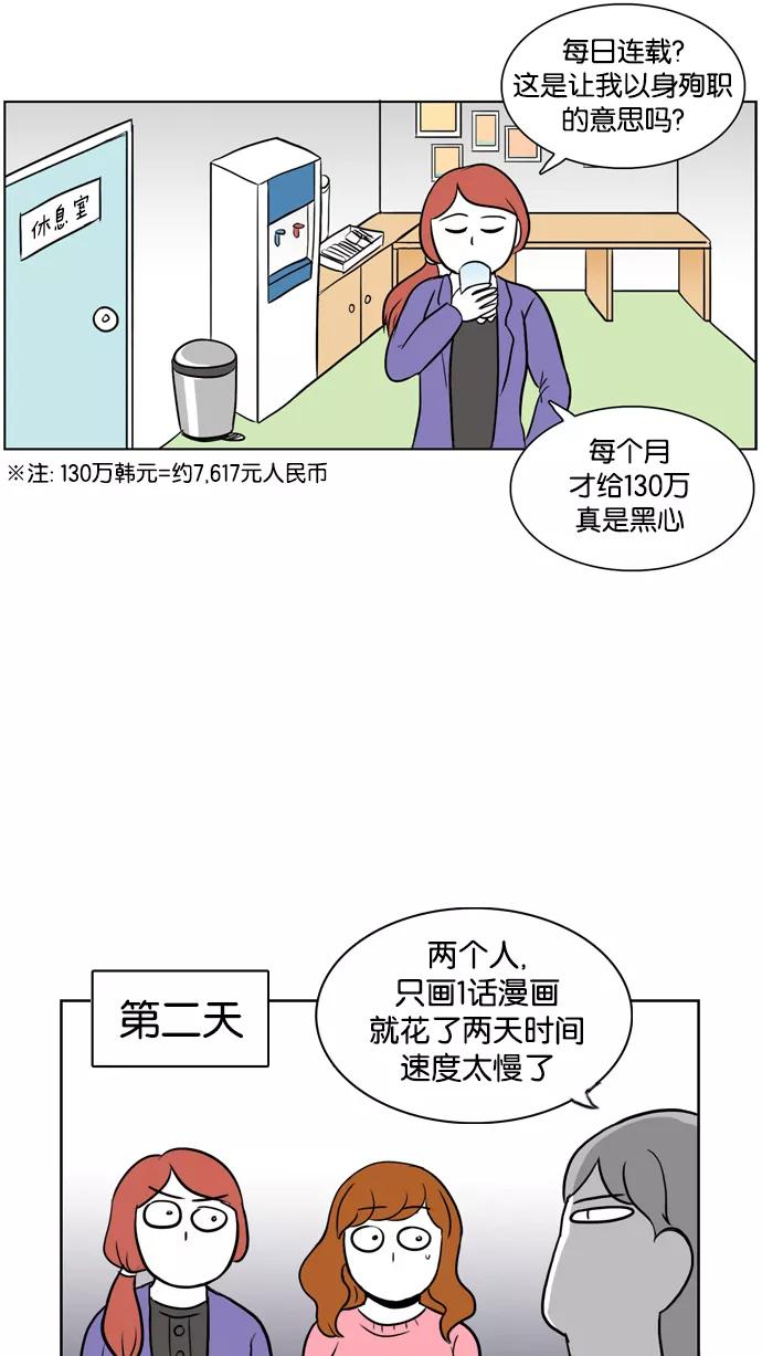 《加油！廉价菜鸟》[第2话] 余波来袭 第16页