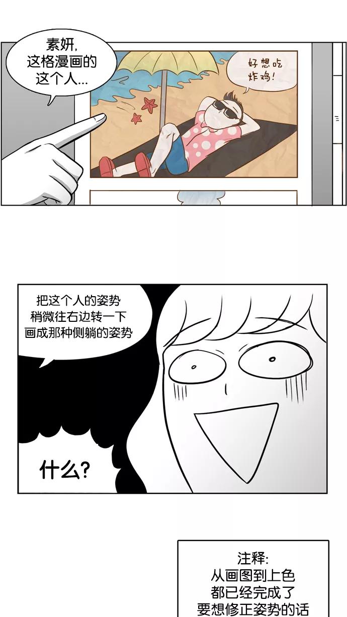 《加油！廉价菜鸟》[第2话] 余波来袭 第24页