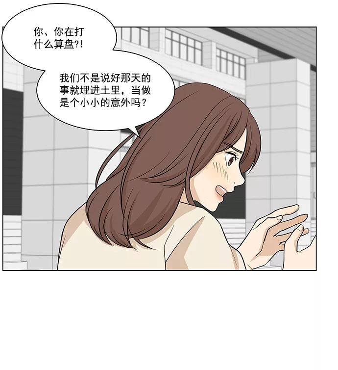 《又一次的结局》第3话 第38页